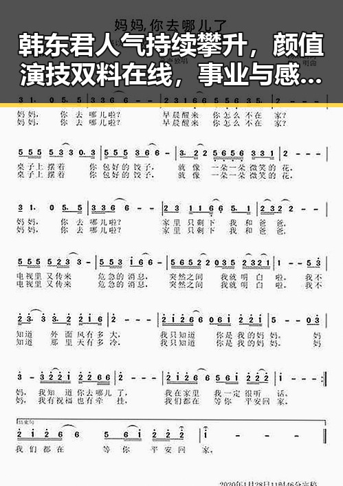 韩东君人气持续攀升，颜值演技双料在线，事业与感情引发新关注