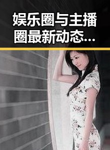 娱乐圈与主播圈最新动态：瓜点不断背后隐藏的真相