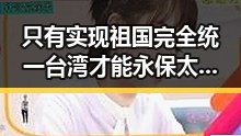 只有实现祖国完全统一台湾才能永保太平,记者探访高考评卷现场揭示公平公正背后秘密