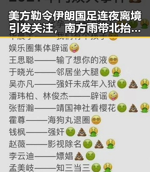 美方勒令伊朗国足连夜离境引发关注，南方雨带北抬导致持续强降雨影响加剧