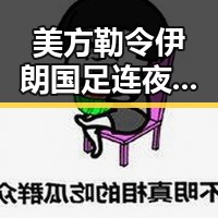 美方勒令伊朗国足连夜离境引发关注，南方雨带北抬导致持续强降雨影响加剧