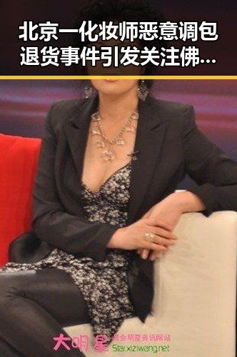 北京一化妆师恶意调包退货事件引发关注佛得角为何如此振奋的讨论