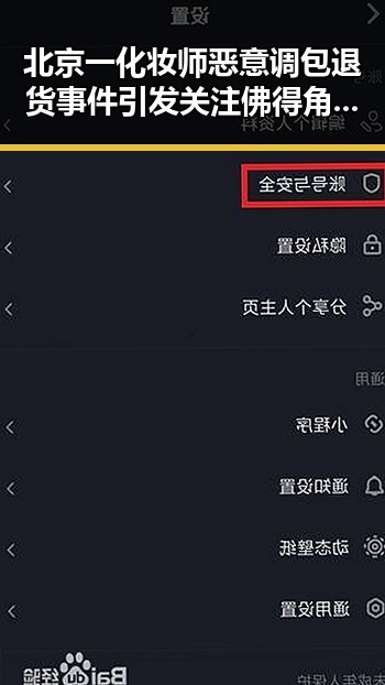 北京一化妆师恶意调包退货事件引发关注佛得角为何如此振奋的讨论