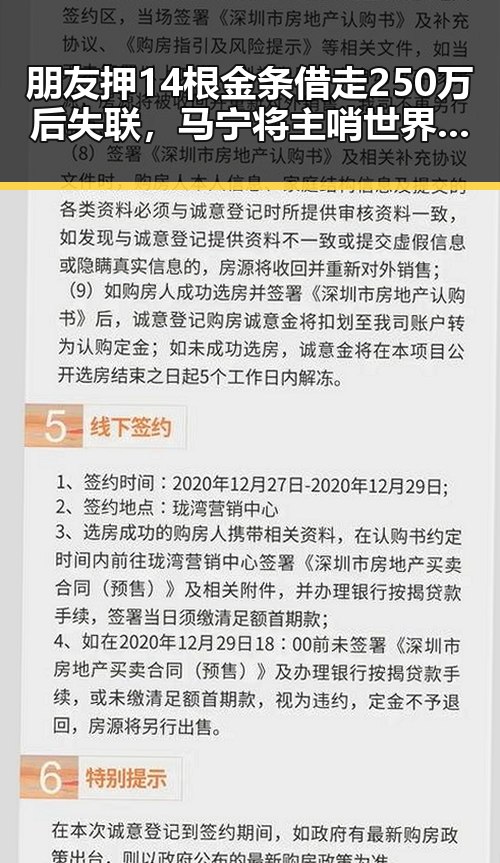 朋友押14根金条借走250万后失联，马宁将主哨世界杯小组赛成为热点全网关注