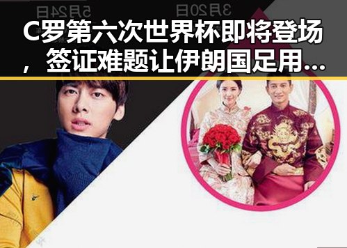 C罗第六次世界杯即将登场,签证难题让伊朗国足用签证问题“拿捏”局势变化