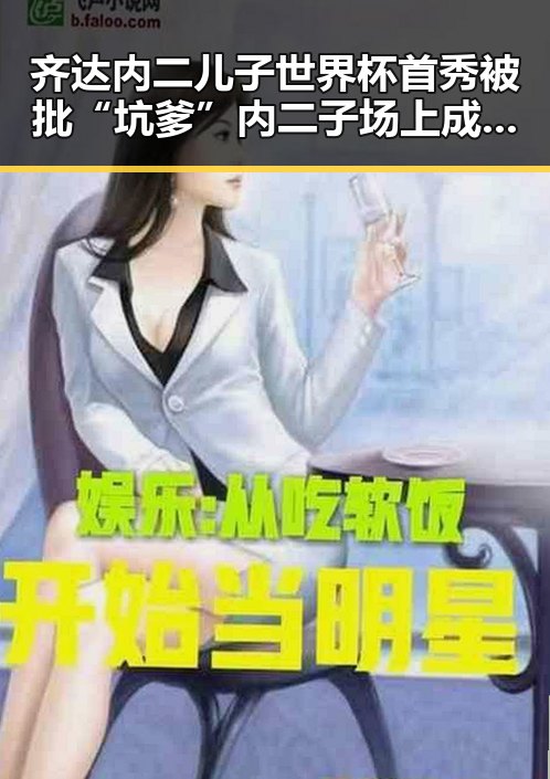 齐达内二儿子世界杯首秀被批“坑爹”内二子场上成“背景板”专家尚未达成统一结论
