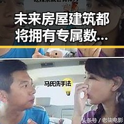 未来房屋建筑都将拥有专属数字身份证 不配当父母或将依法被开除