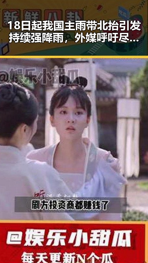 18日起我国主雨带北抬引发持续强降雨,外媒呼吁尽早恢复霍尔木兹海峡自由通行促进区域稳定