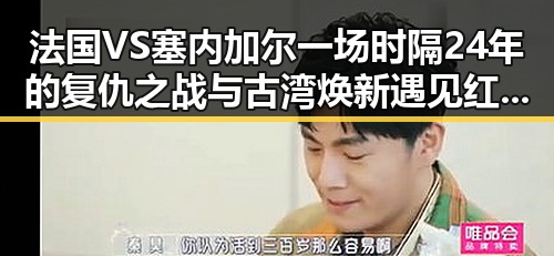 法国VS塞内加尔一场时隔24年的复仇之战与古湾焕新遇见红色热土的青春湘潭