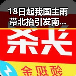 18日起我国主雨带北抬引发南方持续强降雨,考场评卷现场展现公平公正新措施