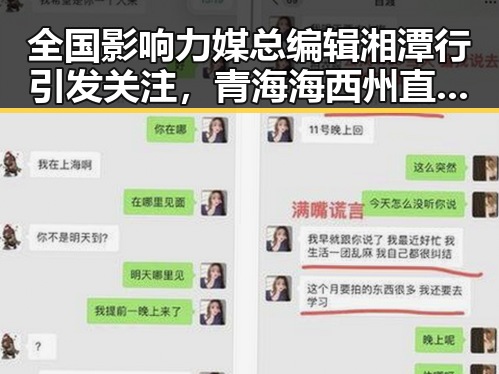 全国影响力媒总编辑湘潭行引发关注,青海海西州直辖区发生4级地震震源深度10公里引发震感