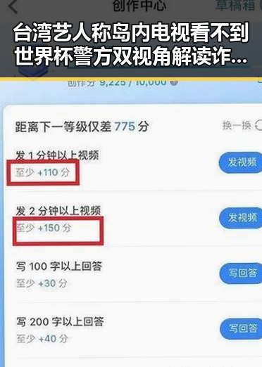 台湾艺人称岛内电视看不到世界杯警方双视角解读诈骗套路引发关注