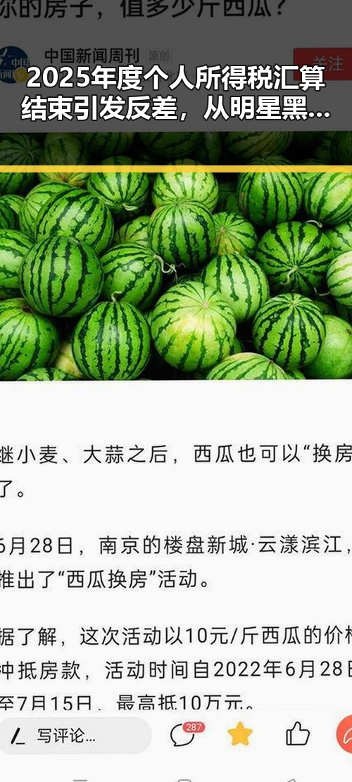2025年度个人所得税汇算结束引发反差,从明星黑料到官员巨额财物案件的深层映照