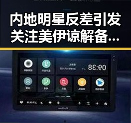 内地明星反差引发关注美伊谅解备忘录签署后多所高校提醒凌晨3点比赛很精彩但你很脆弱